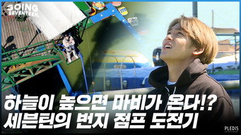 Bungee Jump #1