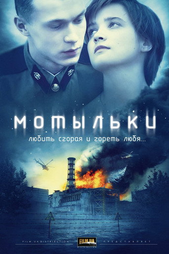 Okładka serialu Мотыльки