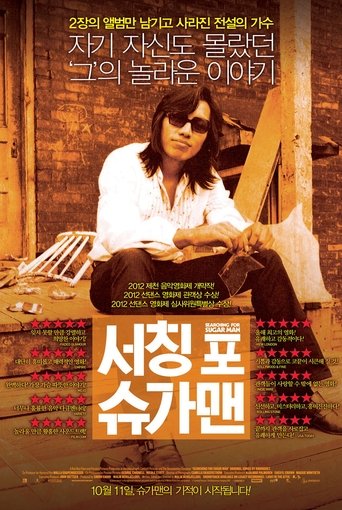 서칭 포 슈가맨(Searching for Sugar Man)