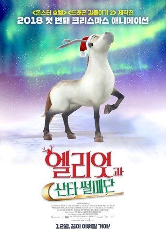 엘리엇과 산타 썰매단(Elliot: The Littlest Reindeer)