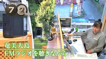 Amami Oshima: On the Radio