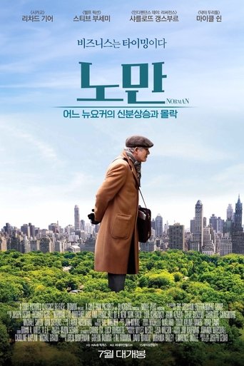 노만: 어느 뉴요커의 신분상승과 몰락(Norman: The Moderate Rise and Tragic Fall of a New York Fixer)