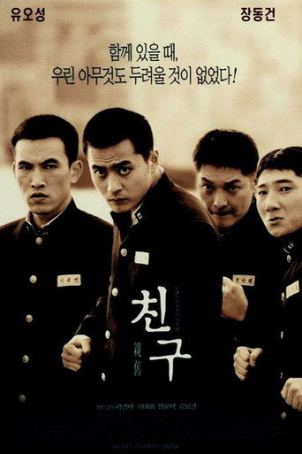 친구 在线观看和下载完整电影