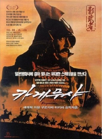 카게무샤(影武者)