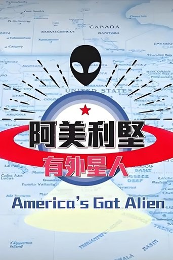 阿美利坚有外星人