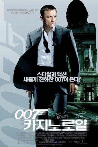 007 카지노 로얄(Casino Royale)