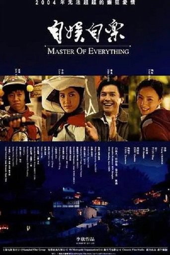 Okładka filmu 自娱自乐