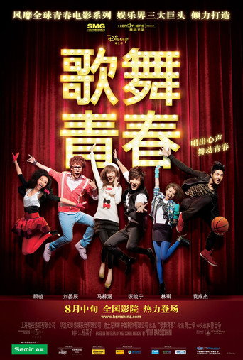 Okładka filmu 歌舞青春
