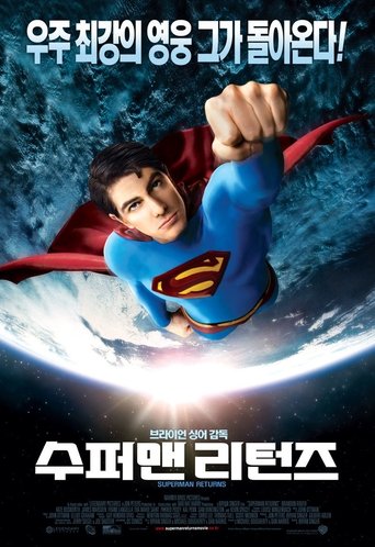 수퍼맨 리턴즈(Superman Returns)