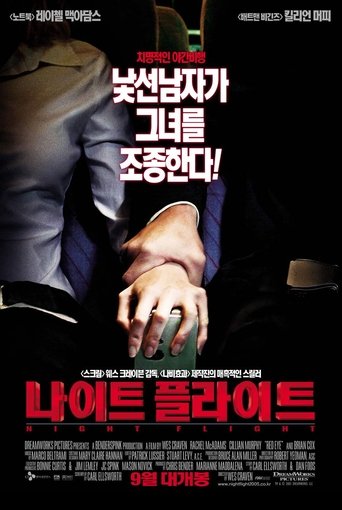 나이트 플라이트(Red Eye)