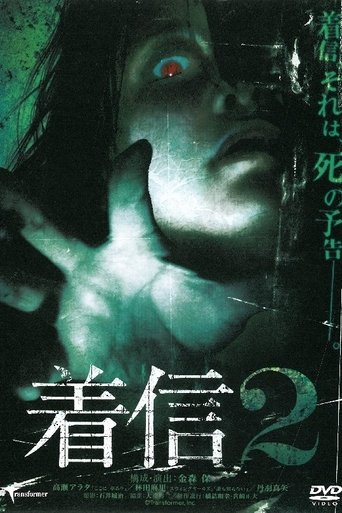 Chakushin 2