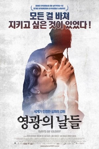 영광의 날들(Indigènes)