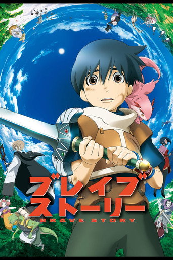 Okładka filmu ブレイブ ストーリー