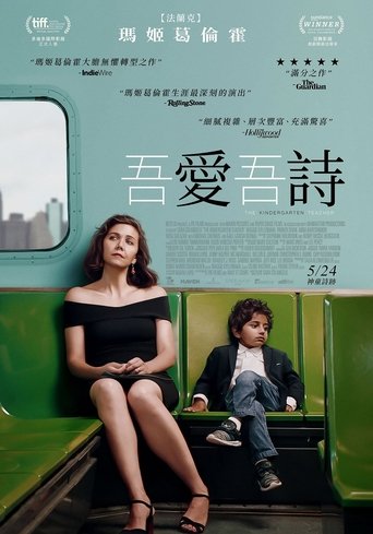 The Kindergarten Teacher 在线观看和下载完整电影