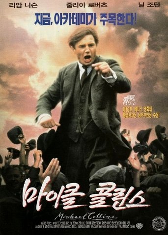 마이클 콜린스(Michael Collins)