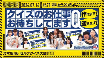 Nogizaka46 Self Quiz Championship Part 2