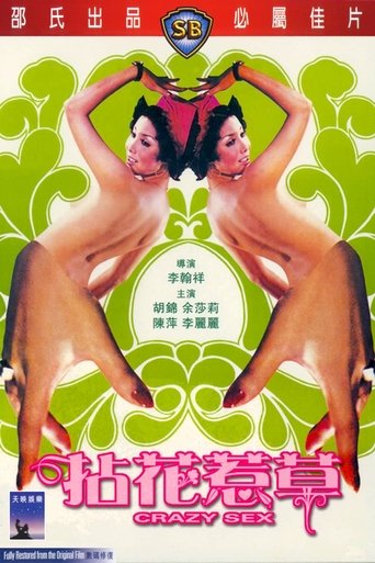 Movie Crazy Sex Poster Images, BackDrops Images, Logo Images posters 1 /2wTGHkRdyvkS6pYe0mdgIBZc86i.jpg