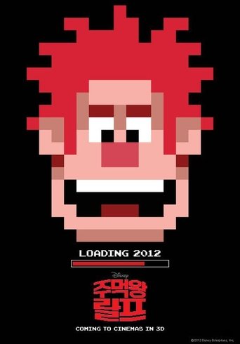 주먹왕 랄프(Wreck-It Ralph)