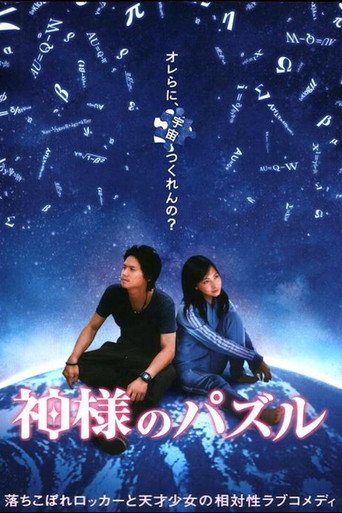 Okładka filmu 神様のパズル