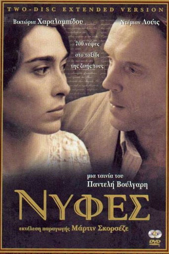 Okładka filmu Νύφες