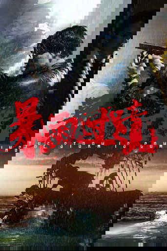 The Storm is Coming