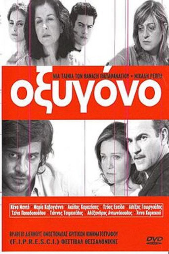Okładka filmu Οξυγόνο
