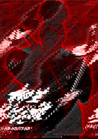 Yagyu's Secret Quest