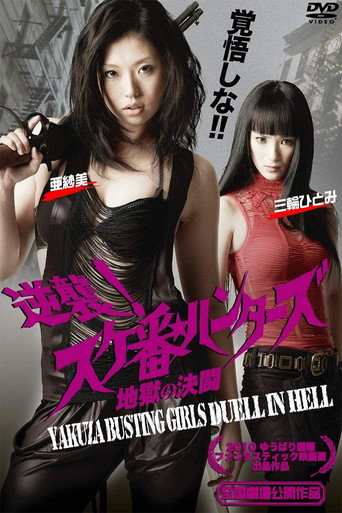 Okładka filmu Gyakushû! Sukeban hantâzu: Jigoku no kettô