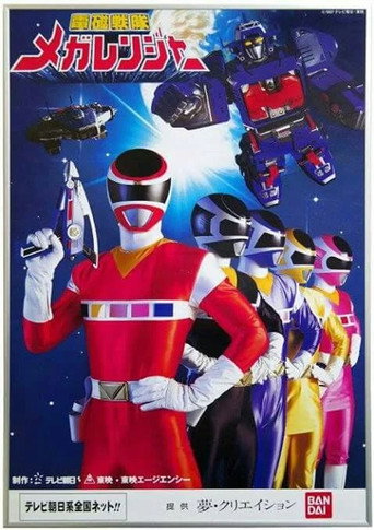 Okładka serialu 電磁戦隊メガレンジャー