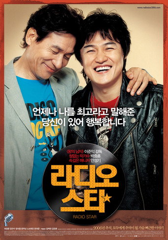 Okładka filmu 라디오 스타