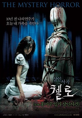 첼로: 홍미주 일가 살인사건 在线观看和下载完整电影