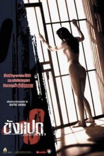 ขังแปด線上电影看完整版