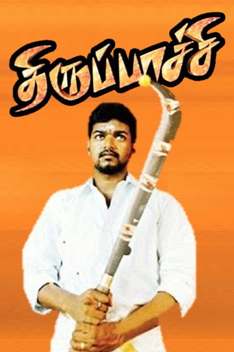 திருப்பாச்சி 在线观看和下载完整电影