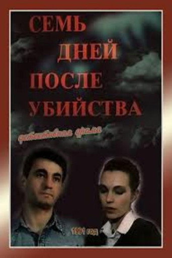 Семь 在线观看和下载完整电影