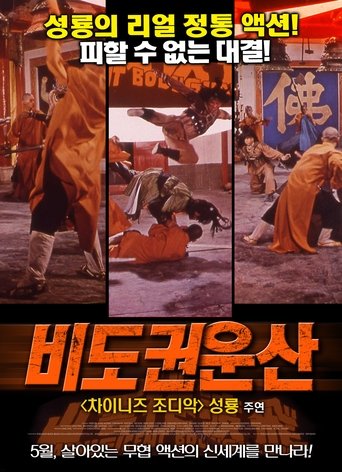 비도권운산(飛渡捲雲山)