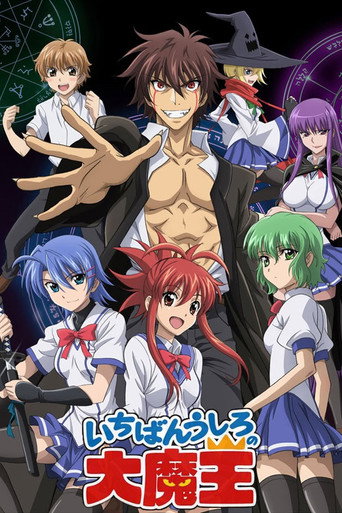 Okładka serialu Ichiban Ushiro no Daimaou
