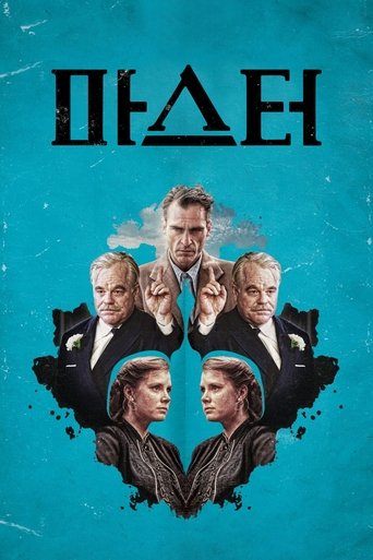 마스터(The Master)