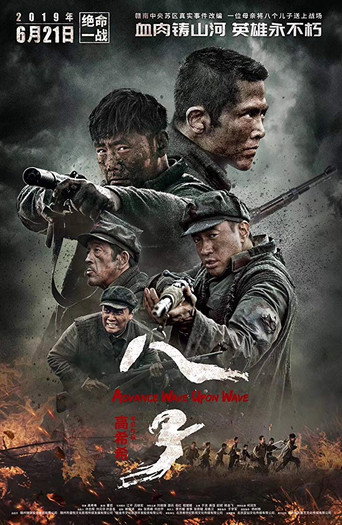 Advance Wave Upon Wave 在线观看和下载完整电影