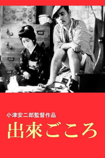 Okładka filmu 出来ごころ