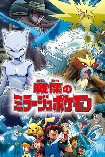 Okładka filmu Pokémon: The Mastermind of Mirage Pokémon