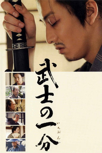 武士の一分 線上看