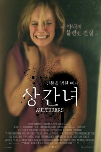 상간녀(Adulterers)