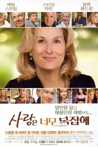 사랑은 너무 복잡해(It's Complicated)