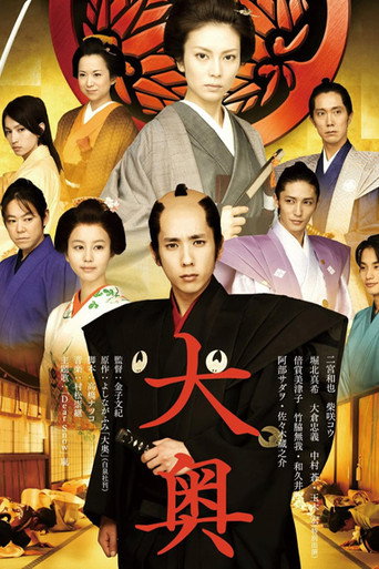 Ôoku 在线观看和下载完整电影