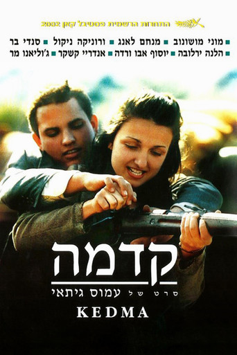 Okładka filmu קדמה