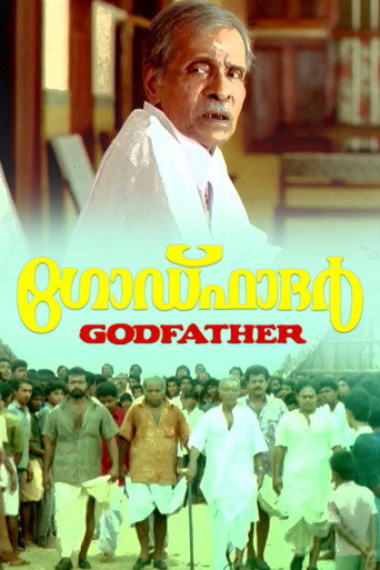 ഗോഡ്ഫാദർ 在线观看和下载完整电影