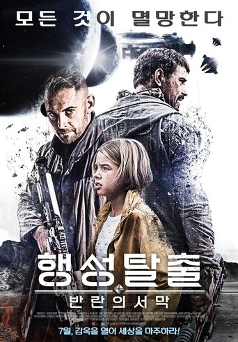 행성탈출: 반란의 서막(Science Fiction Volume One: The Osiris Child)