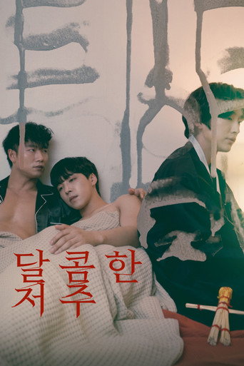 Okładka filmu 달콤한 저주