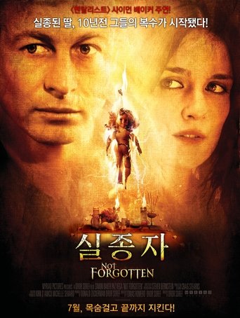 실종자(Not Forgotten)
