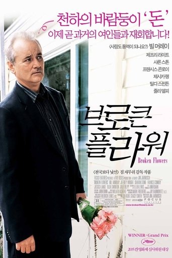브로큰 플라워(Broken Flowers)
